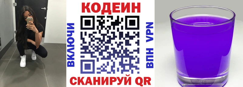 Кодеиновый сироп Lean Purple Drank Магас